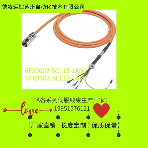 S200新款驱动器连接伺服电机4芯电源线6FX3502-5CL12-1AD0可包邮