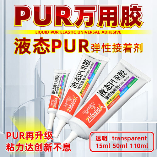 液态PUR胶水无腐蚀性无苯无气味