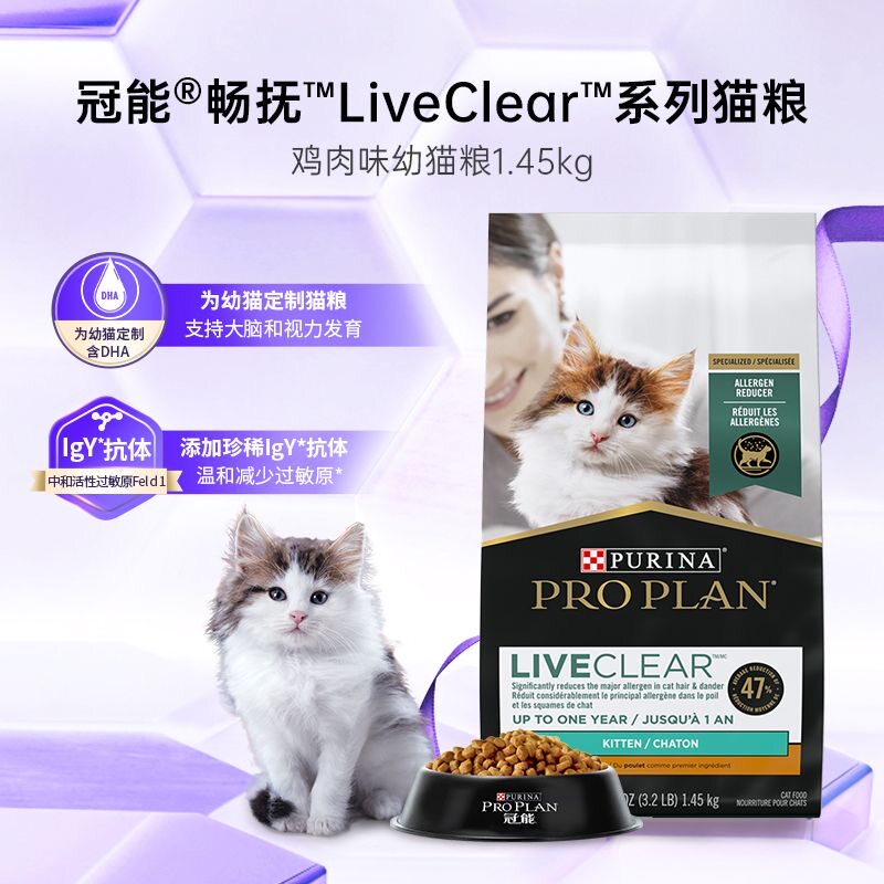 冠能LiveClear猫粮幼猫专用奶糕小奶猫营养增肥防猫毛过敏5.67kg