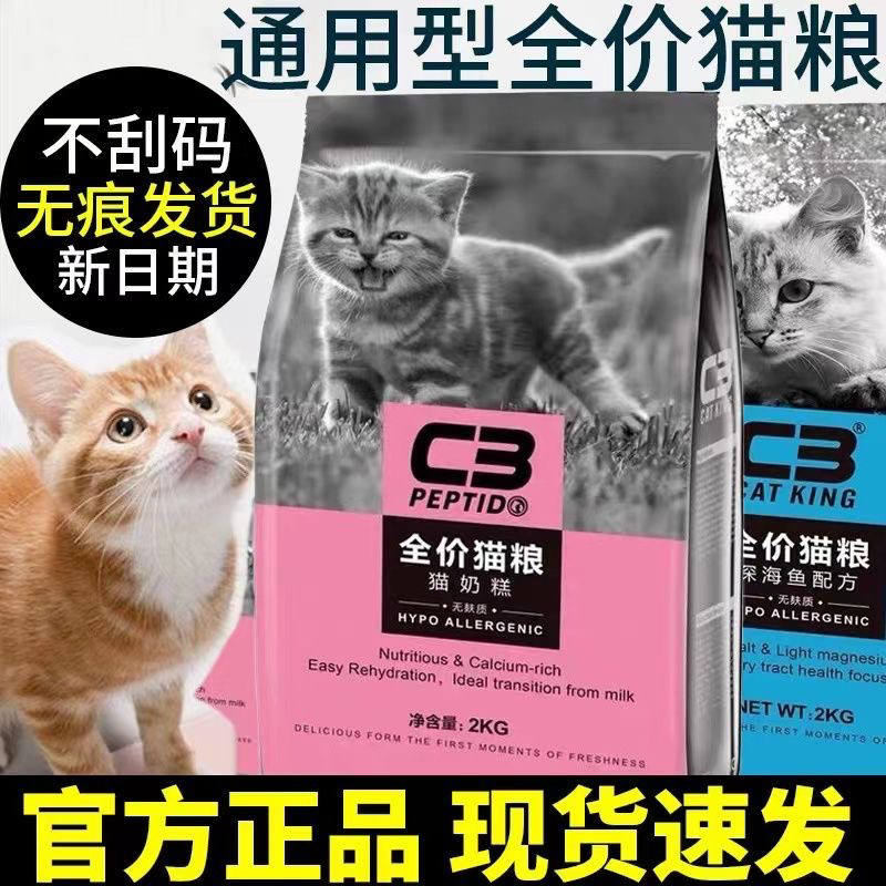 c3帕缇朵猫粮全价幼猫猫奶糕猫咪c3正品干粮0到3个月小颗粒袋装