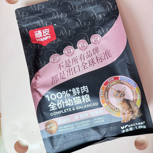 Wanpy顽皮小金盾100%鲜肉全价幼猫粮奶糕幼猫猫粮营养奶糕粮1.8KG