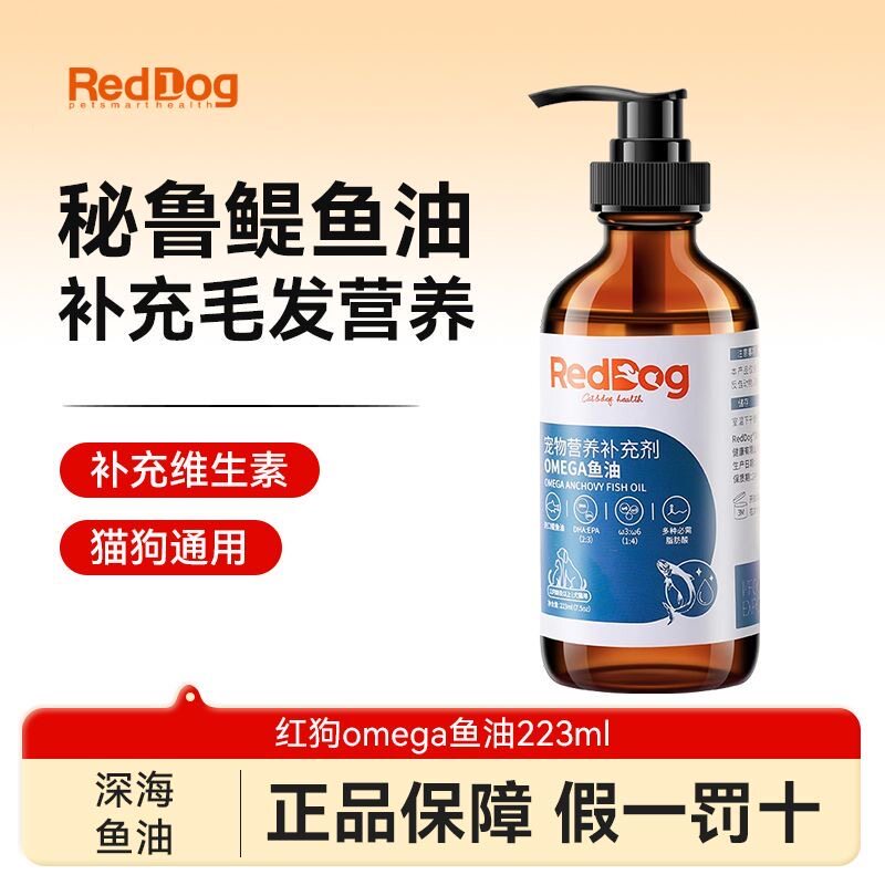 RedDog红狗磷虾鱼油美毛护肤防猫藓猫咪狗狗宠物深海浓缩223ml