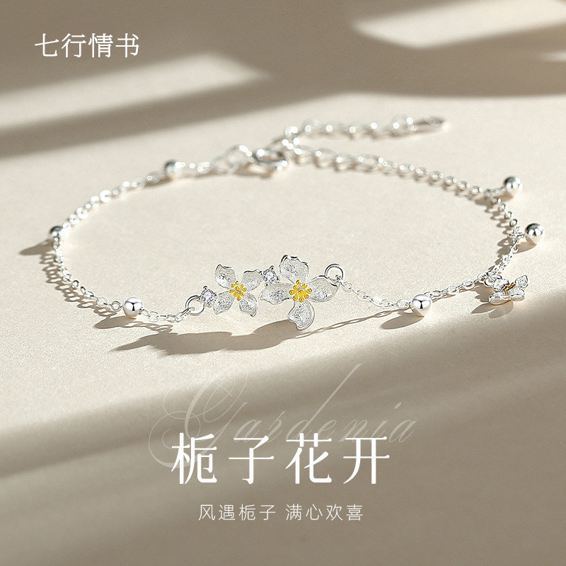 【七行情书】925银栀子花开手链