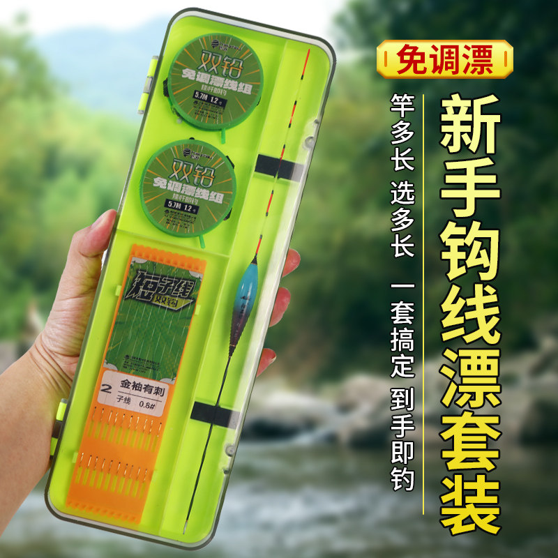 免调漂鱼线线组鱼钩浮漂高灵敏鱼漂子线双钩主线绑好钓鱼全套套装
