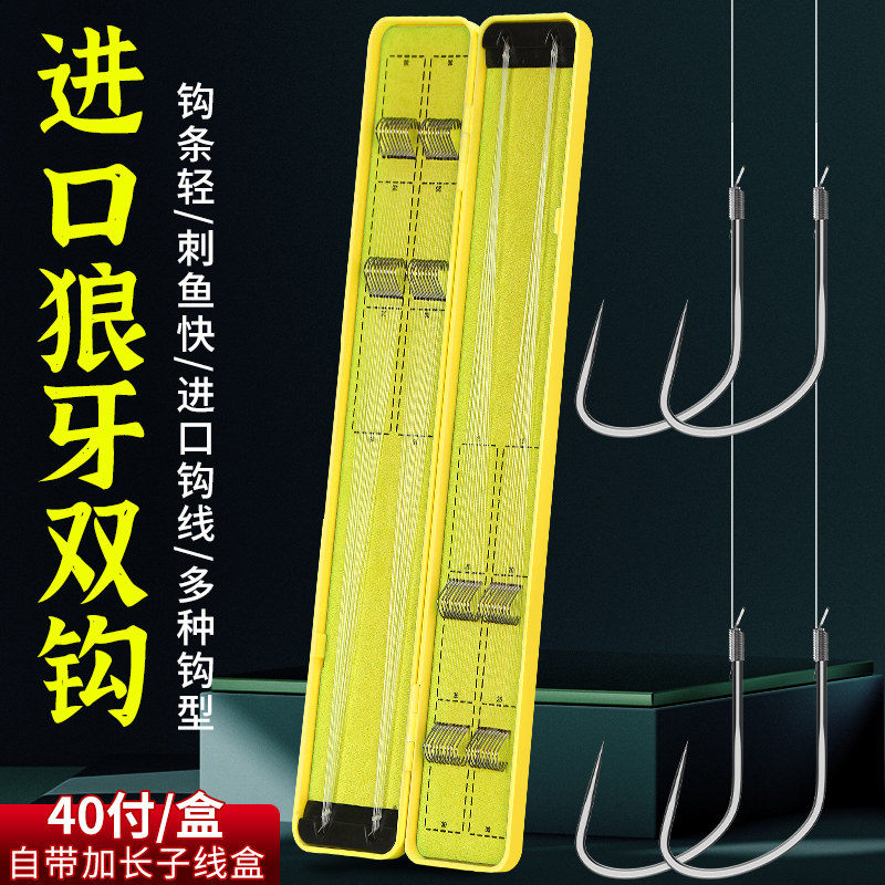 进口竞技狼牙鱼钩正品绑好的子线双钩成品套装黑坑野钓高端鲫鱼钩