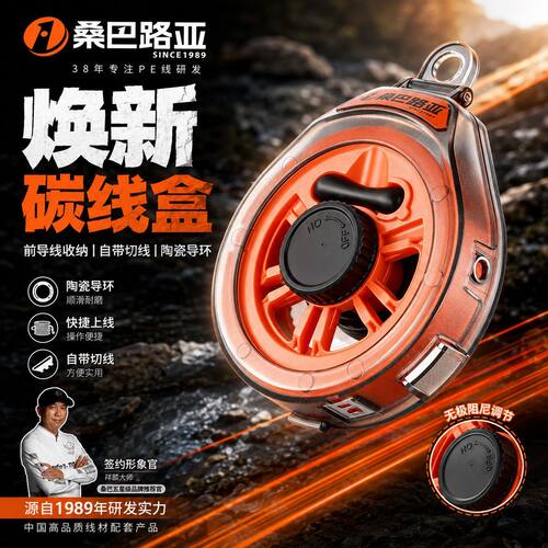 桑巴路亚碳线盒防逆转可割线