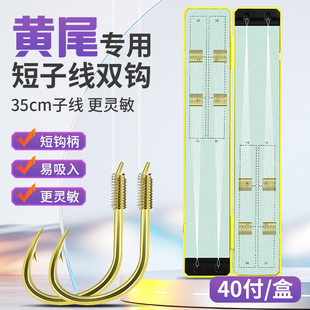 黄尾子线双钩成品绑好短子线防缠绕正品 短柄钩白条鲫鱼黄尾专用钩