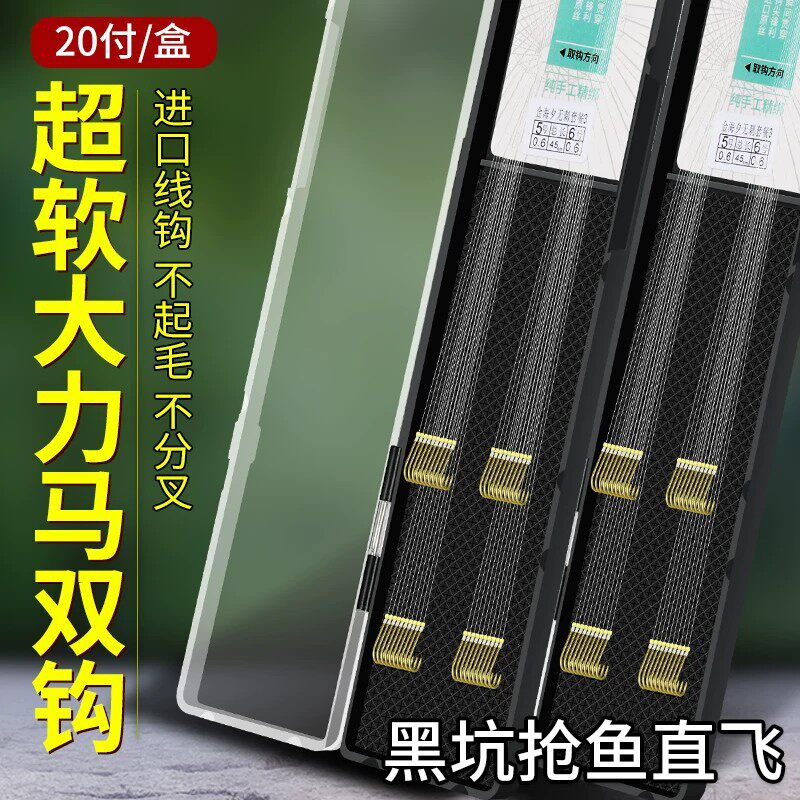 软飞磕子线双钩鱼钩20付装进口线钩不起毛不分叉黑坑抢鱼专用