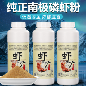 浓腥南极磷虾粉钓鱼专用黑坑野钓鱼饵秋冬季鲫鲤鱼草鱼饵料添加剂