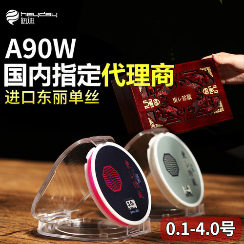 东丽A90W珍藏鱼线主线正品