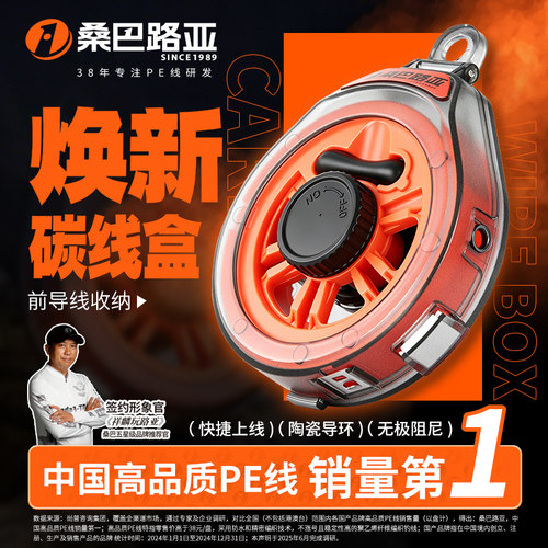 桑巴路亚碳线盒陶瓷导环收纳