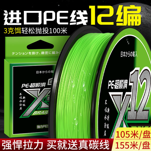 进口12编pe线路亚专用鱼线正品