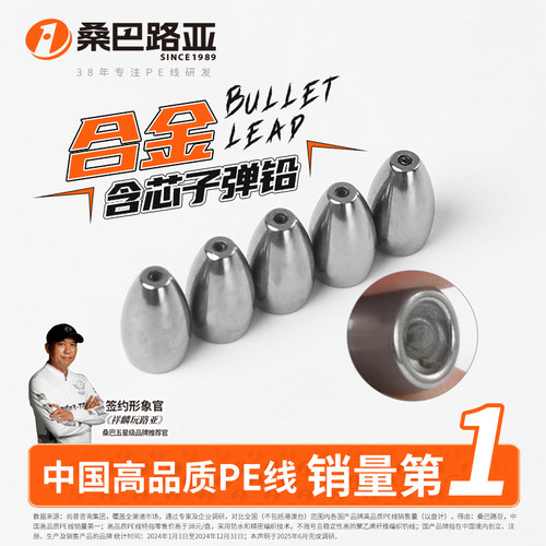 桑巴塑芯线孔不伤线子弹铅