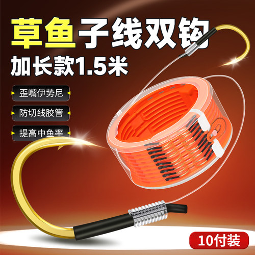 专攻草鱼加长子线双钩成品