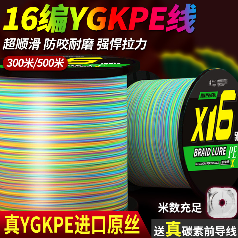 16编正品YGKPE线路亚专用