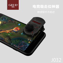 GEED智掂J-032 王者荣耀走位神器英雄联盟摇杆外设辅助器手机摇杆和平精英手游平板ipad苹果专用吃鸡游戏手柄