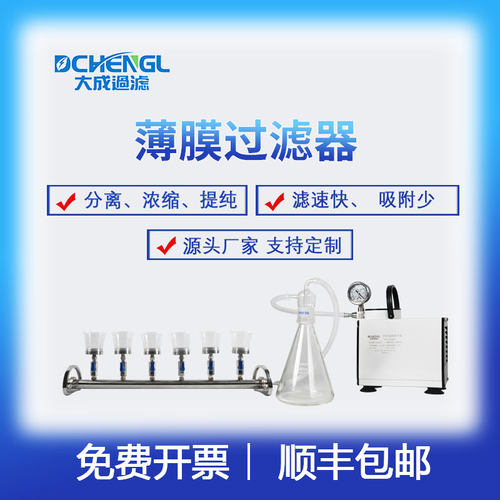 一次性杯式微生物薄膜过滤器大成