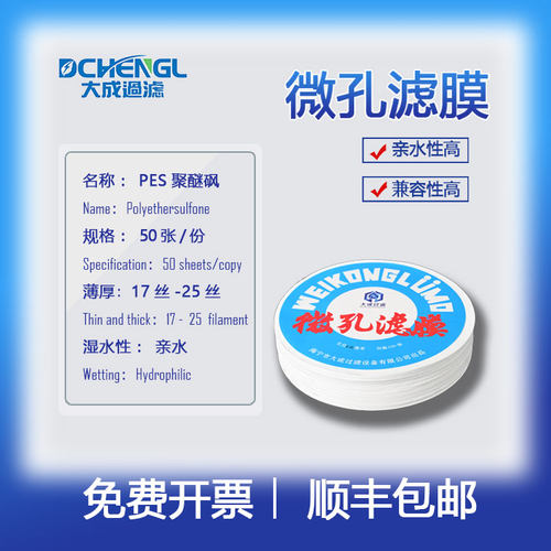 大成PES聚醚砜47/50mm,0.2,0.45孔径水系膜过滤水溶液圆形孔膜
