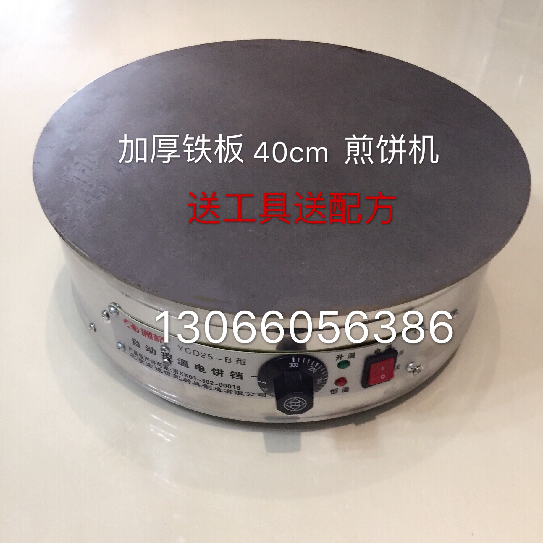 电鏊子煎饼锅加厚铁面商用家用电饼铛煎饼果子杂粮煎饼烙馍机山东