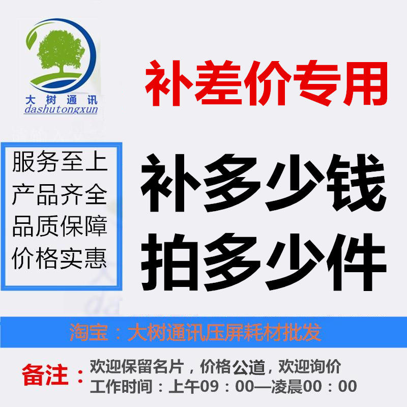 补差价运费.订货专拍/需要多少拍多少补差价专用链接拍前联系客服