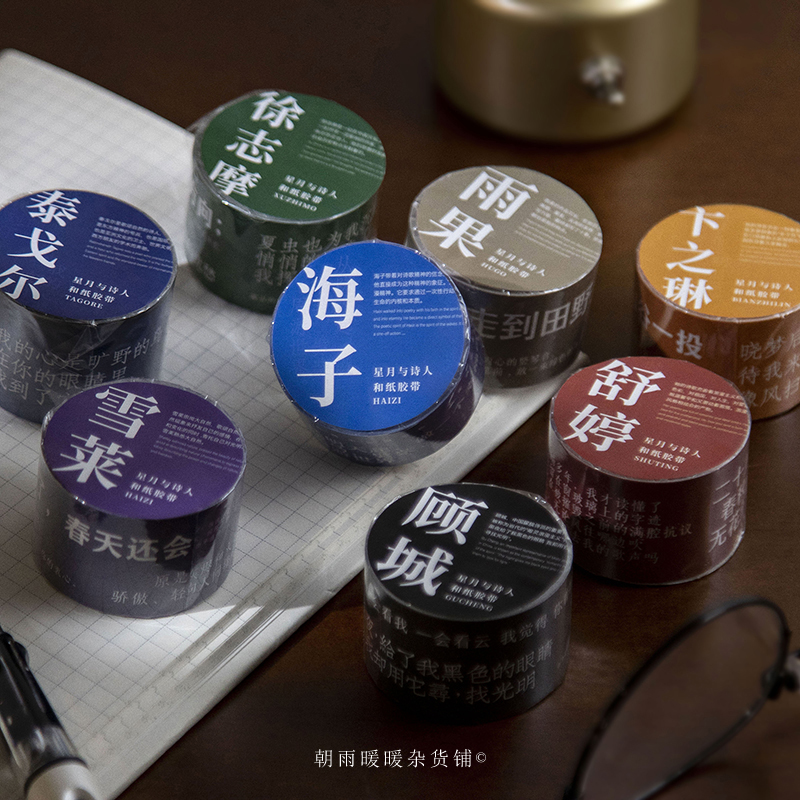 文艺诗人文字胶带复古励志贴纸