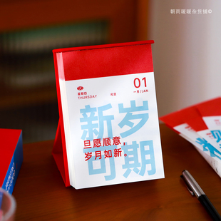 好运吸引日历2026年每日一撕励志语录文字治愈台历创意摆件礼物