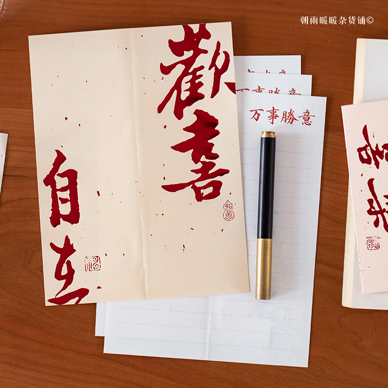 中国风励志文字信纸信封套装