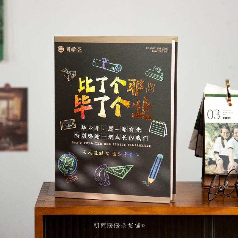 同学录小学生高级感活页本毕业册
