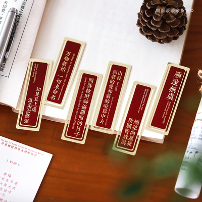 中国风书法文字祝福金属书签