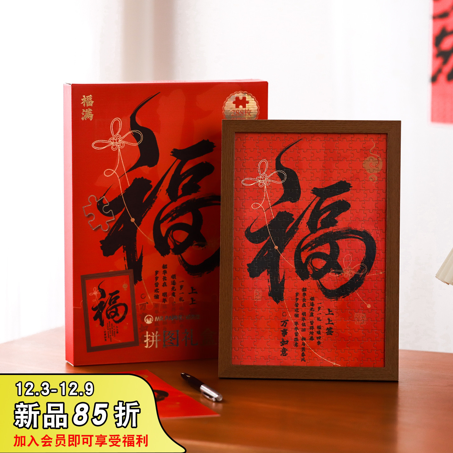 百福图拼图相框礼盒手工diy礼物