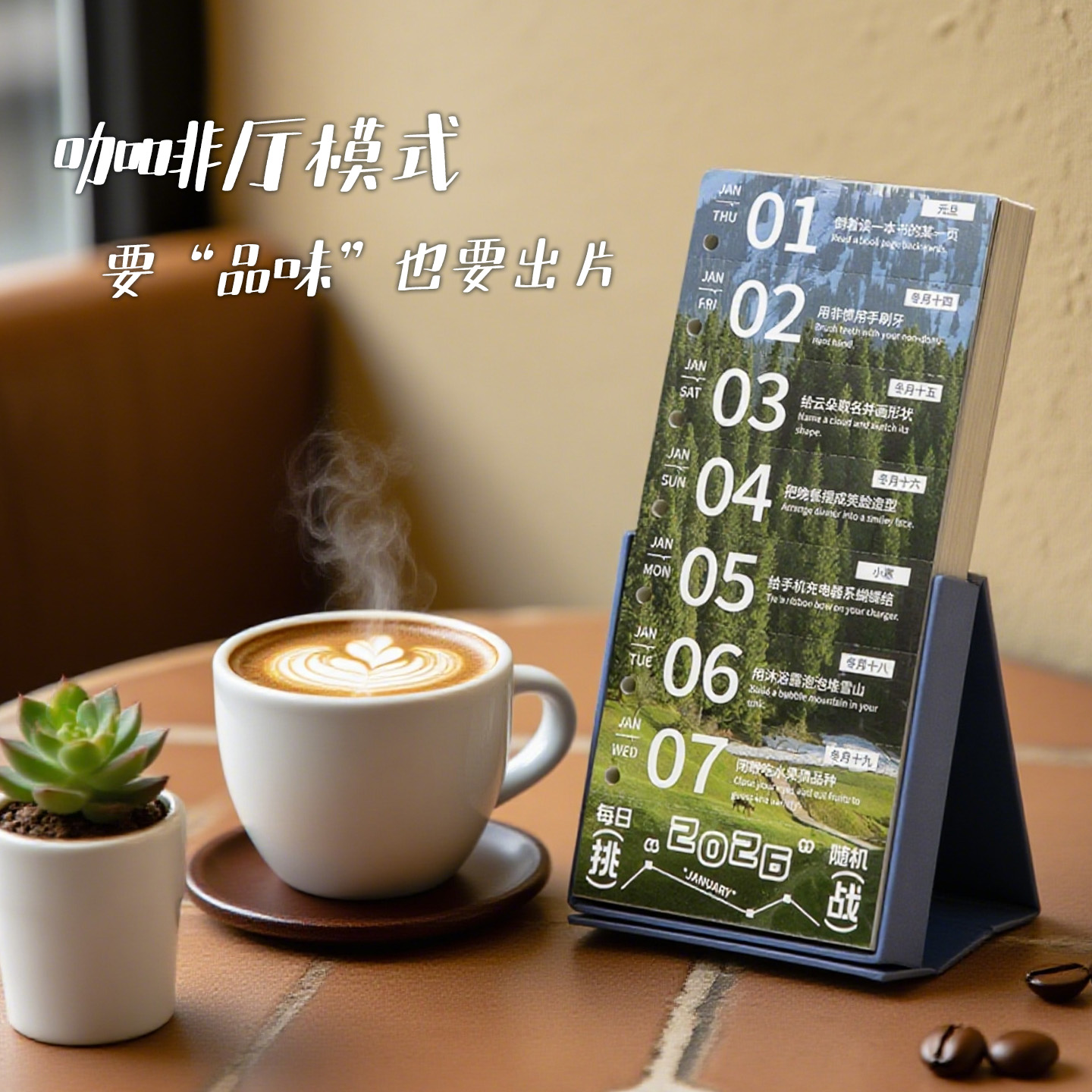 2026年每日挑战打卡日历