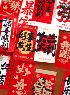 朝雨 八方来财书法贴纸中国风红色喜庆文字祝福手帐新年装饰贴画
