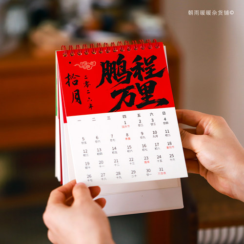 八方来财日历2026年新款马年台历