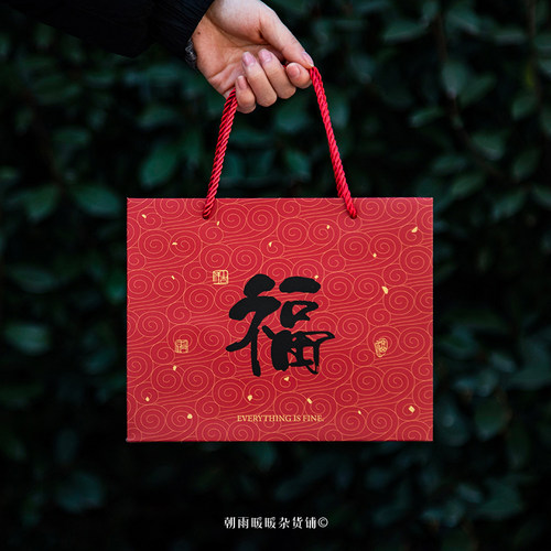 红色喜庆新年礼品袋结婚礼物袋