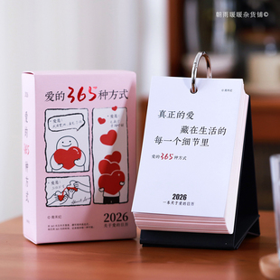 爱 2026年日历每日一撕治愈打卡台历送女友送男友礼物 365种方式
