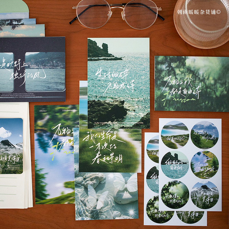 朝雨 人生是旷野信封信纸套装高级感手写贺卡情书成人礼生日礼物