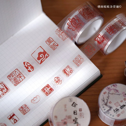 闲章几方手帐印章贴纸