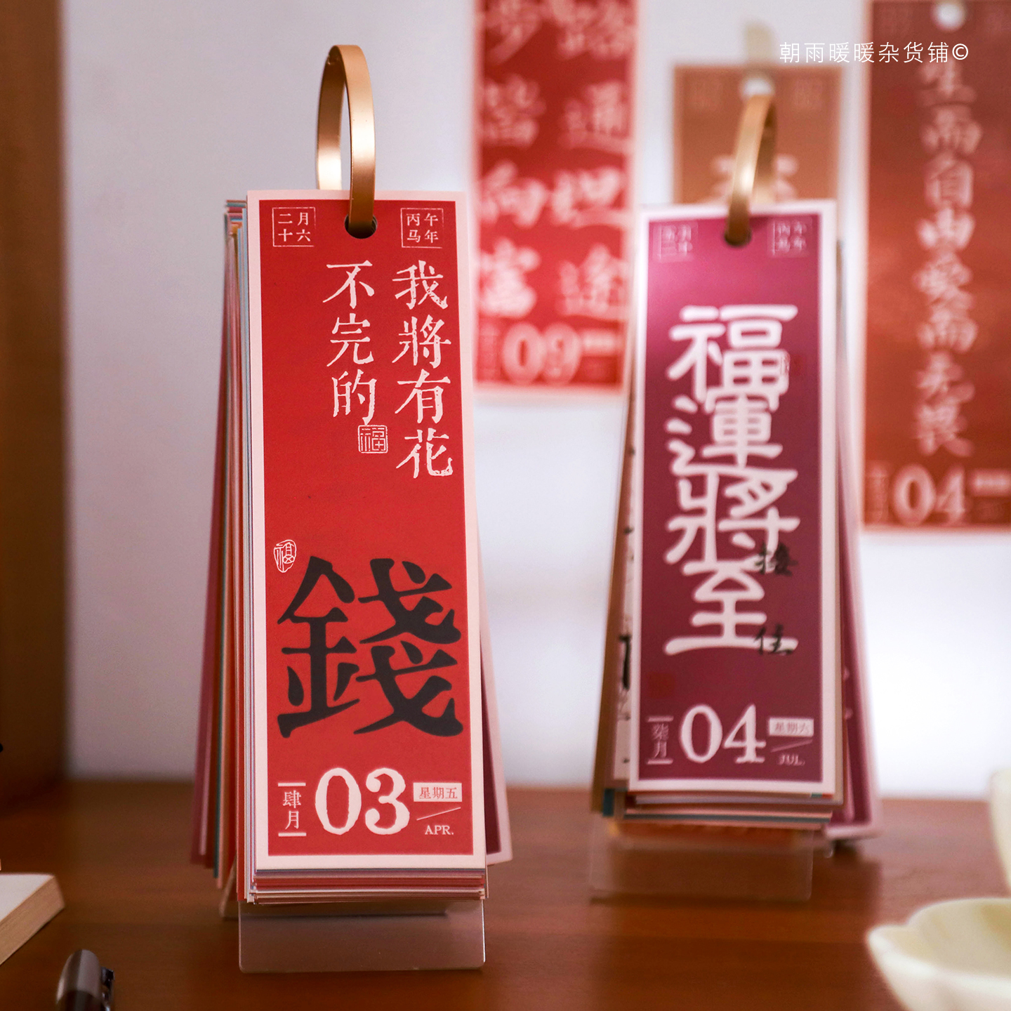 福运上上签2026年日历新年台历