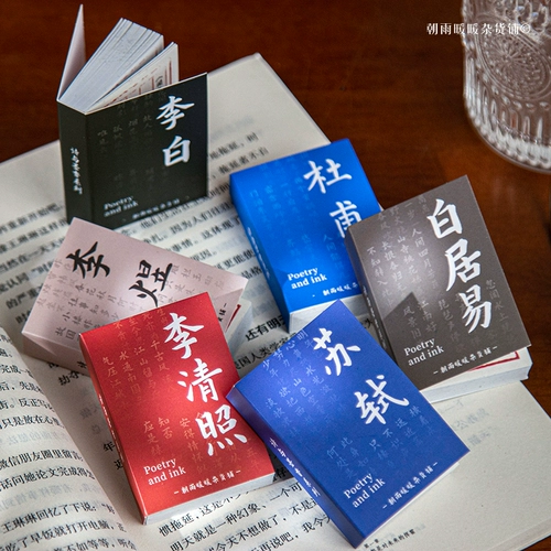 Chaoyu libai gufeng doudou Забронируйте китайскую наклейку китайскую ветру поэзии, исправление литературы и искусства вдохновляющее текстовое термин материал материал