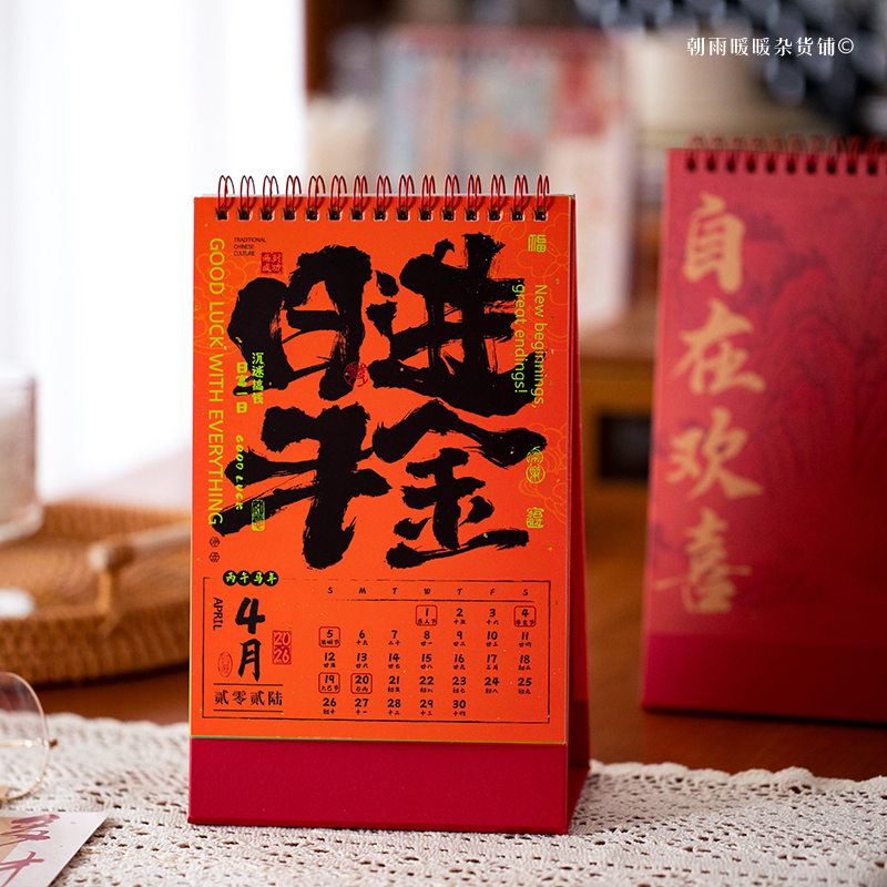 2026年发财日历月历自律打卡台历