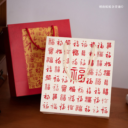 中国风书法礼品袋新年礼物包装袋
