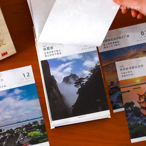 跟着古诗词去旅行日历2026年台历
