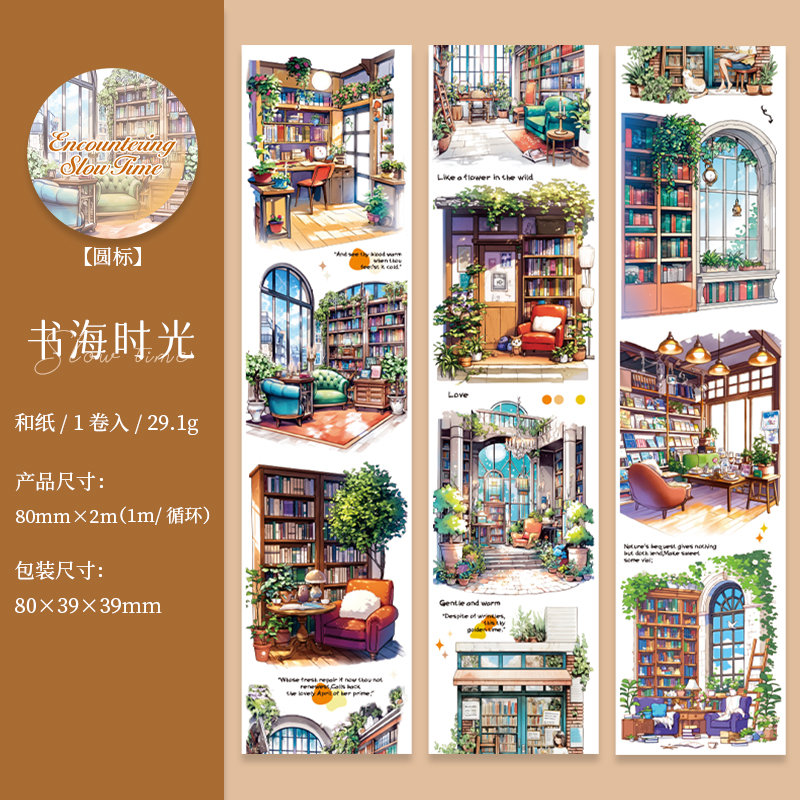 韩系城市造景胶带ins风旅行街景风景手帐素材背景打底diy装饰贴纸