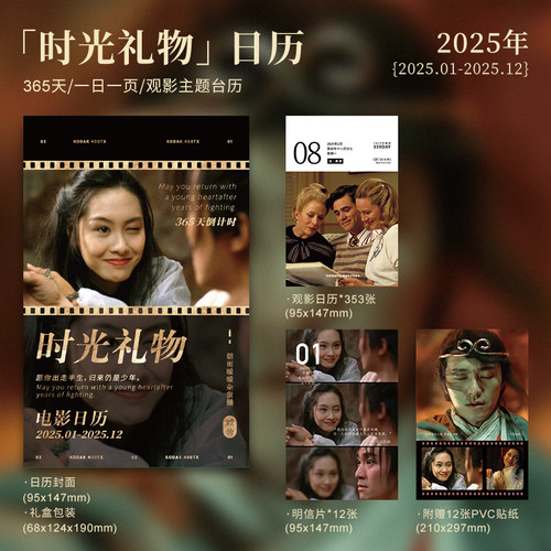 时光礼物电影日历2025年新款台历