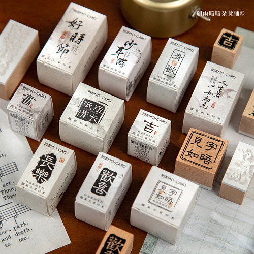 手写书法手帐印章国风文创装饰