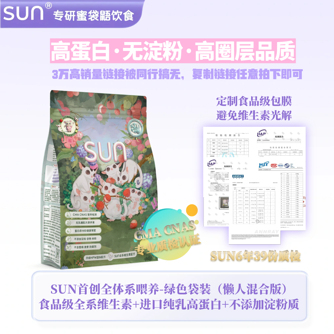 SUN蜜粮袋装蜜袋鼯蜜粮冲泡粮HPW奶粉高蛋白无乳糖无淀粉增肥主粮