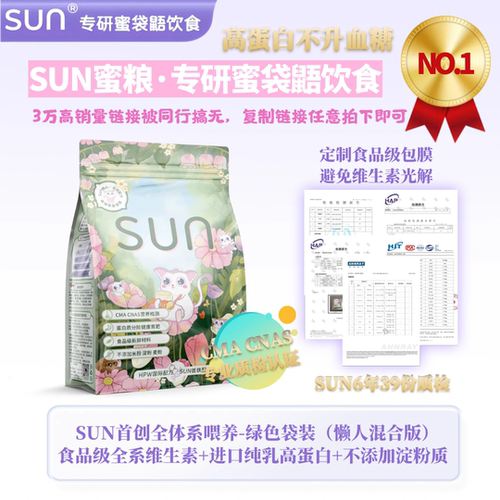 SUN蜜袋鼯高蛋白全营养冲泡粮