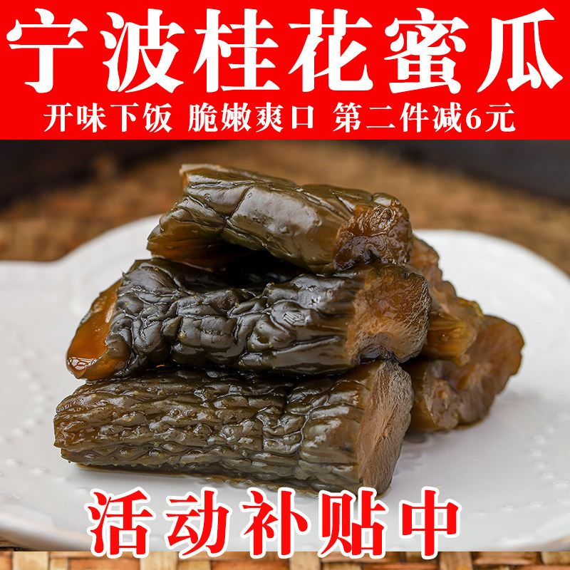 宁波特产酱菜桂花蜜瓜500g酱黄瓜