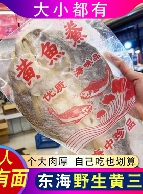 野生大黄鱼干整条3斤黄鱼鲞咸白鲞白姑鱼鲞舟山海鲜干货年货送礼