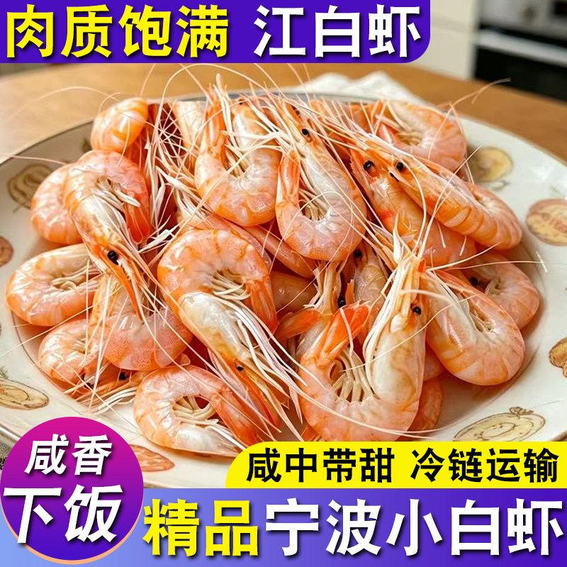 宁波特产咸小白虾1斤明虾煮汤面